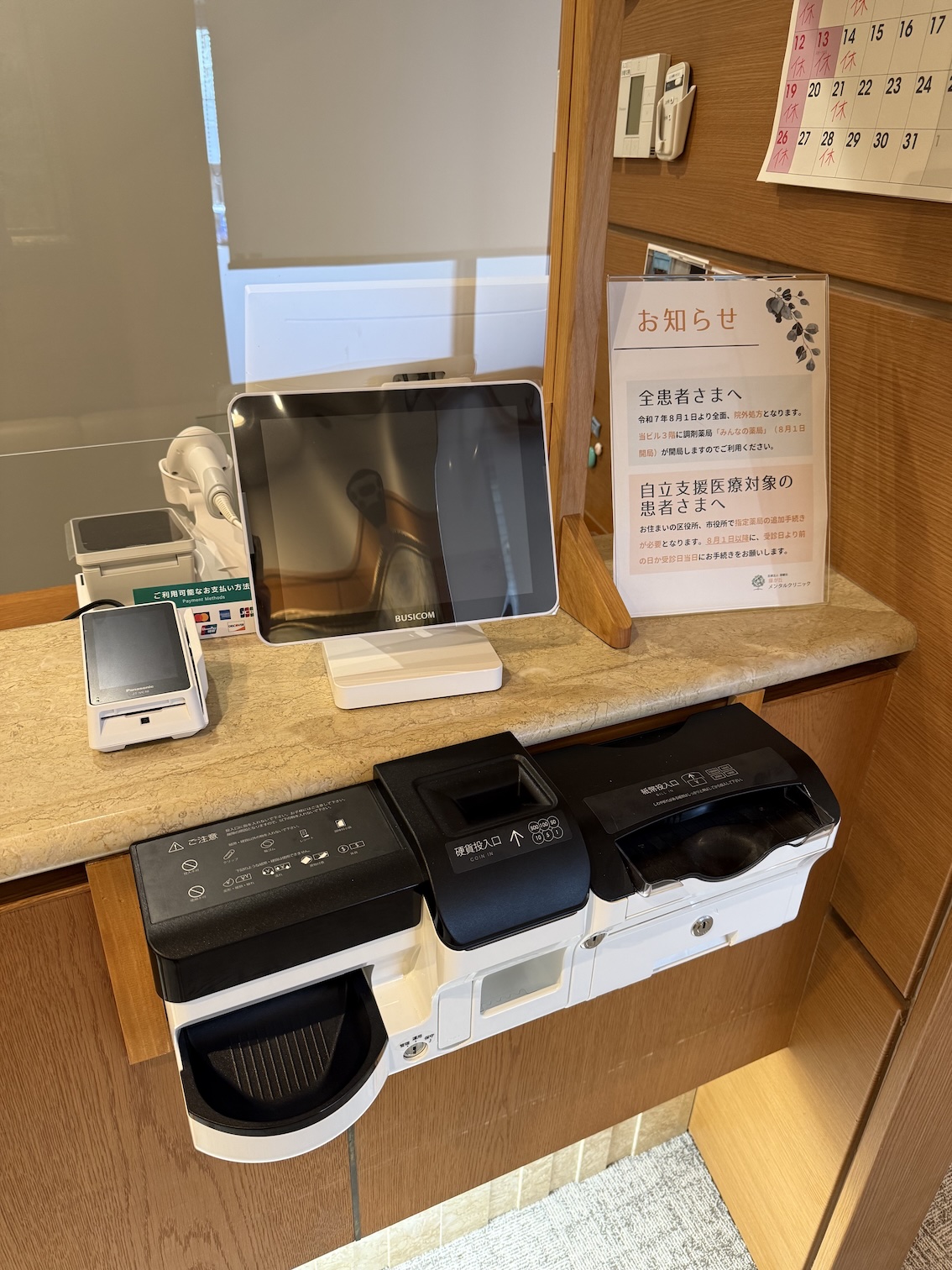クレジットカード対応と自動精算機を導入した藤が丘メンタルクリニックの受付